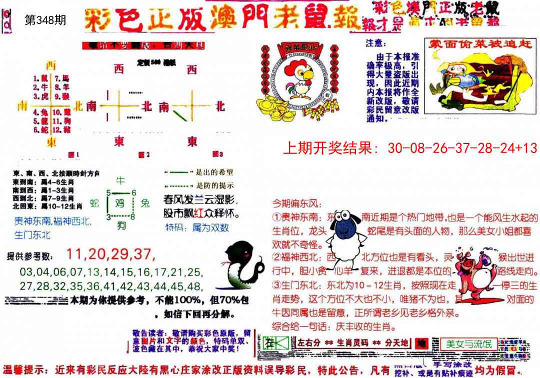348期彩色正版澳门老鼠报[图]