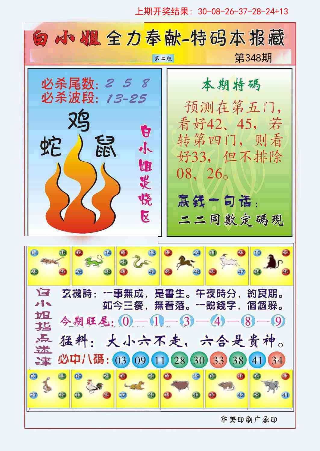 348期白小姐救世民B[图]