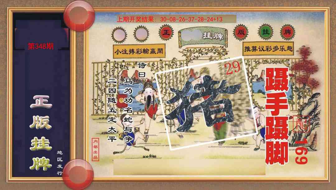 348期正版挂牌[图]