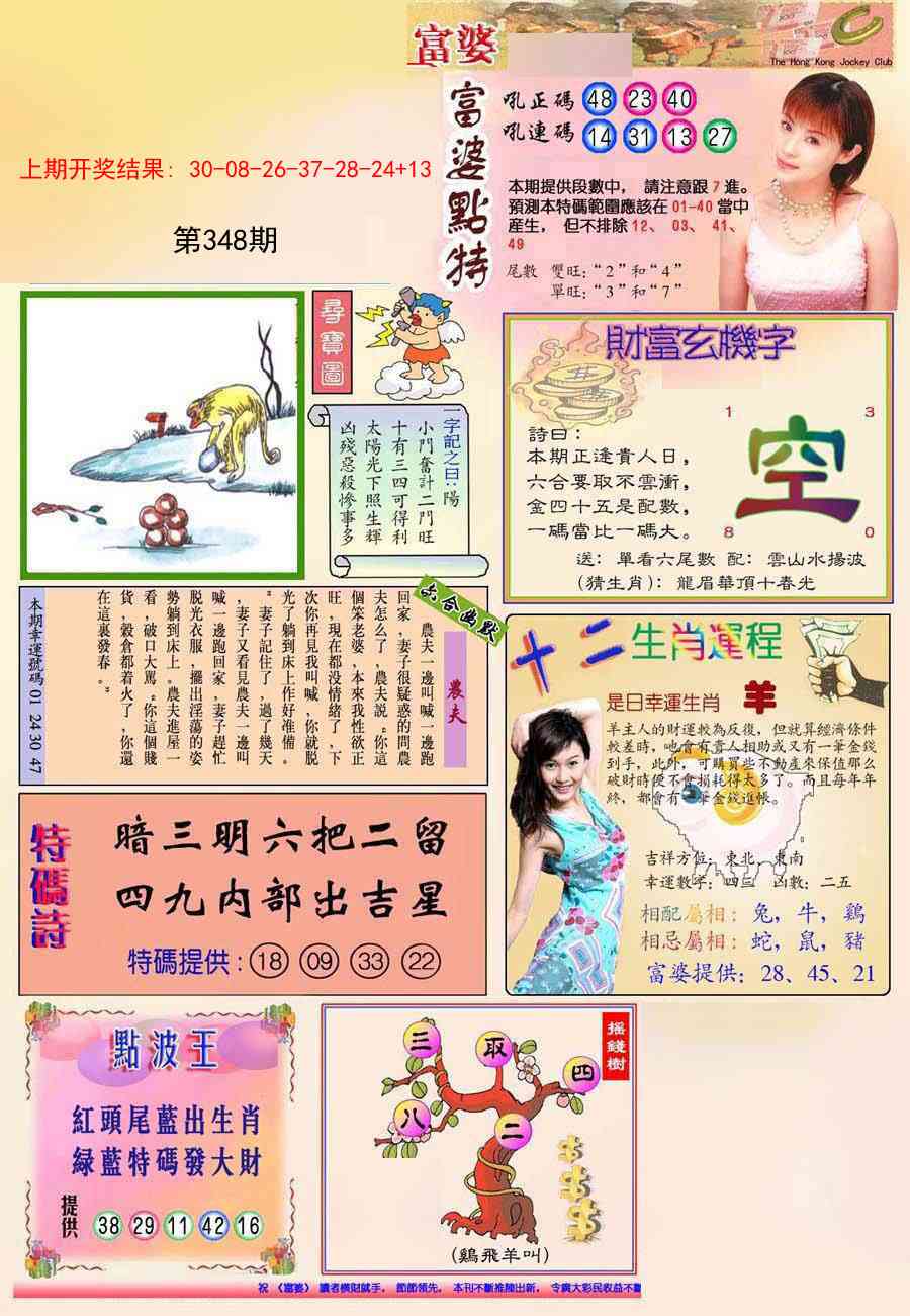 348期(新版)富婆[图]