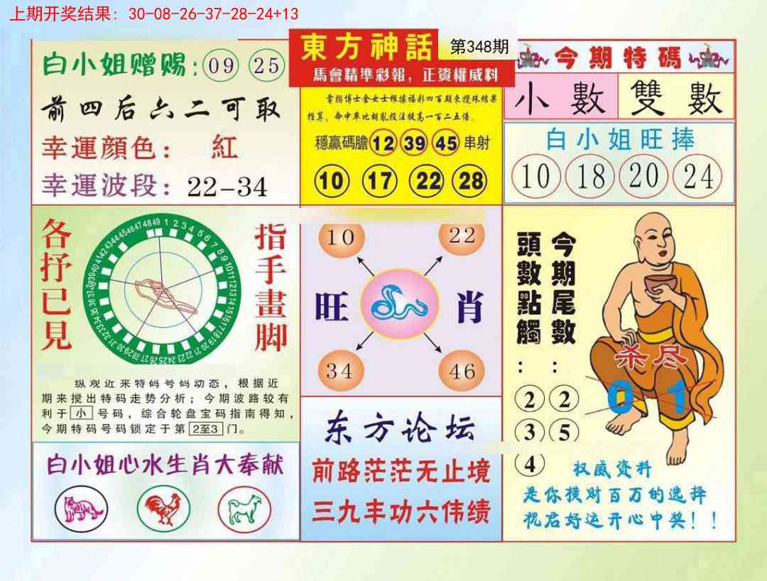 348期东方神话[图]