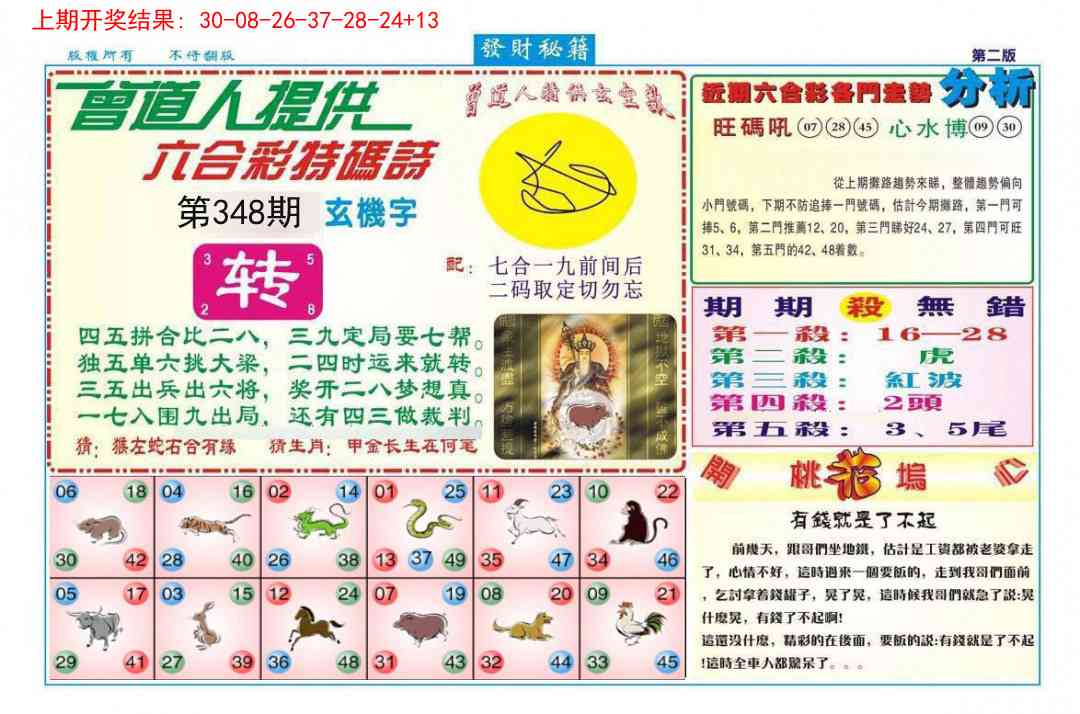 348期发财秘籍B[图]