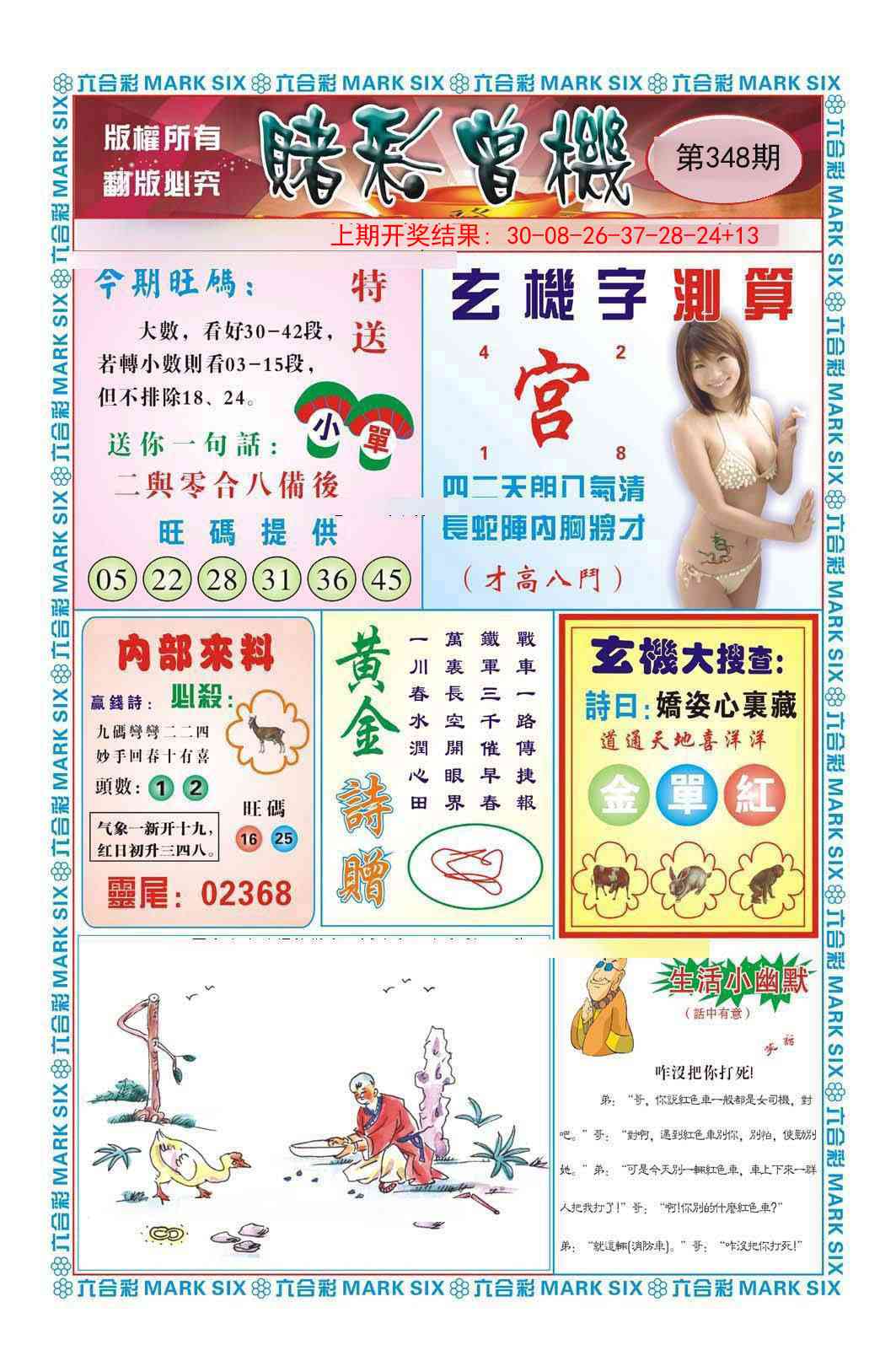 348期赌彩曾机[图]