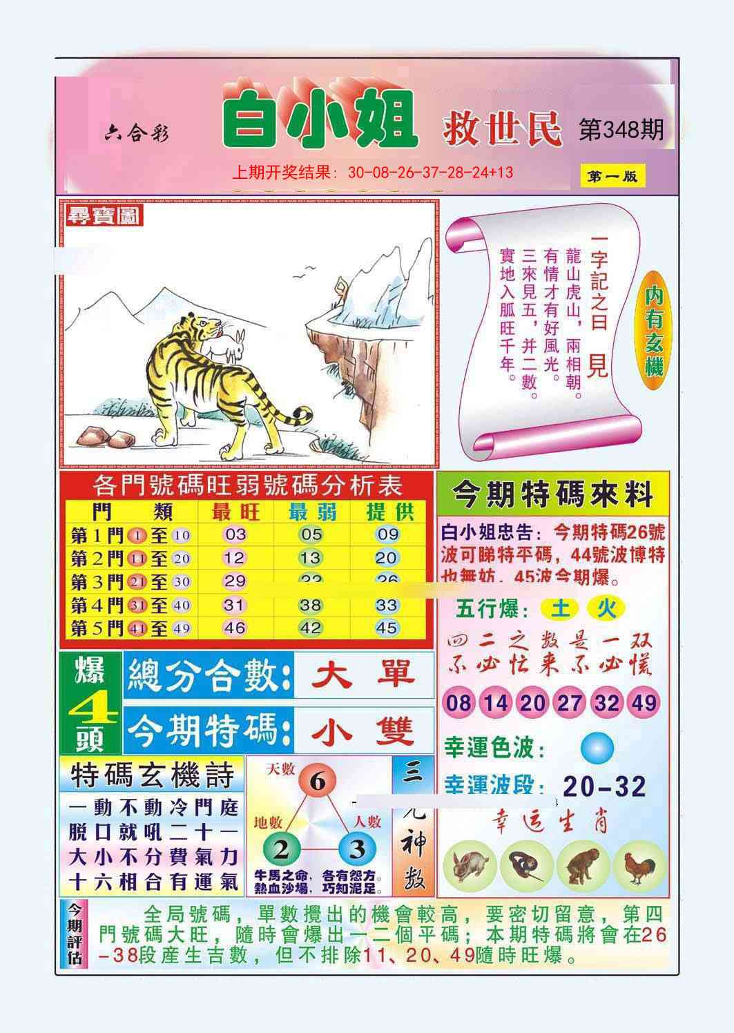 348期白小姐救世民A[图]