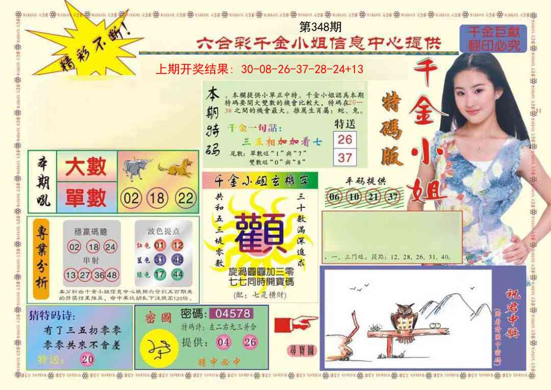 348期(新版)千金小姐A[图]