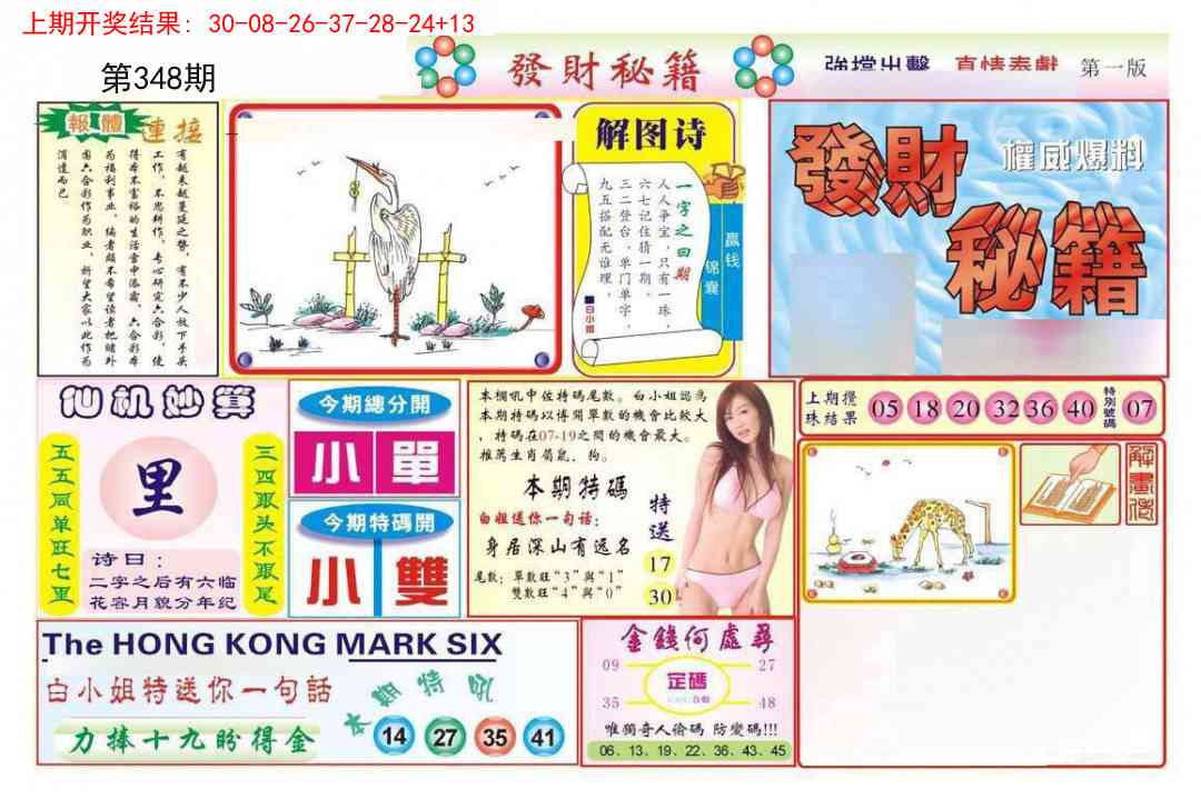 348期发财秘籍A[图]