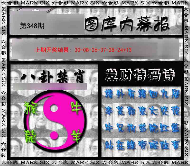348期内幕报[图]