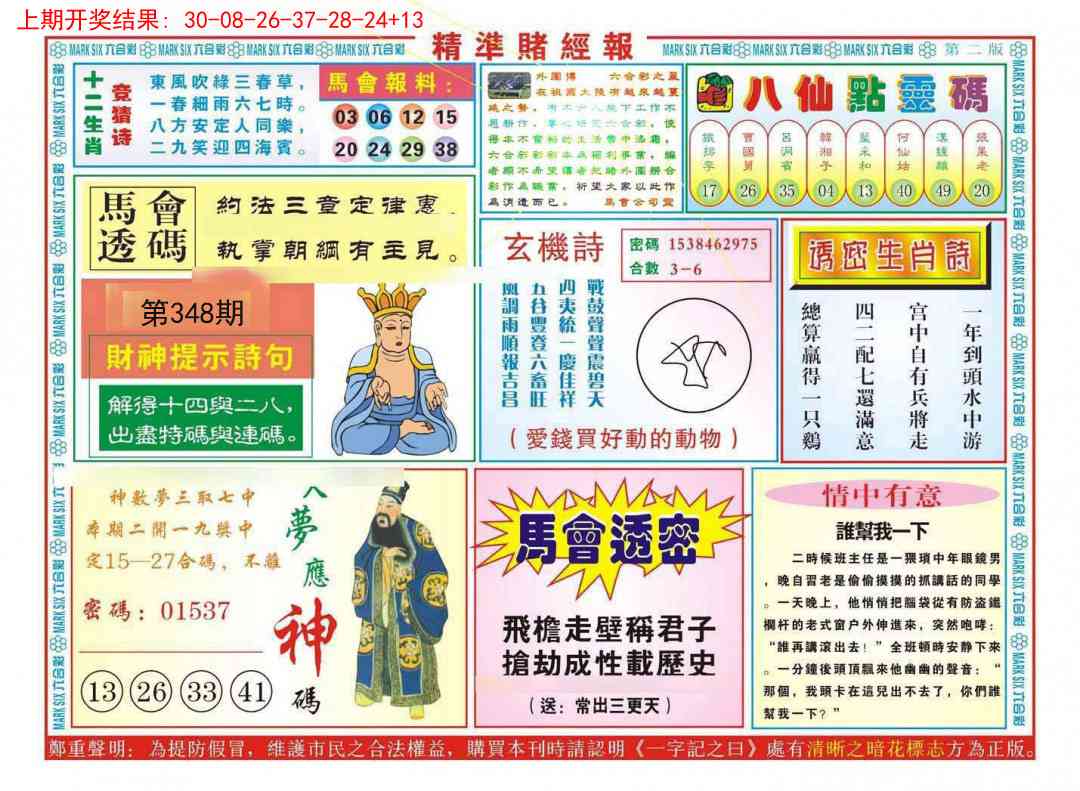 348期精准赌经报B[图]