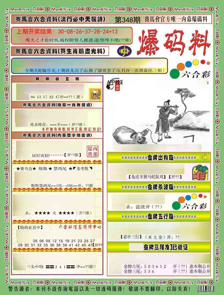 348期爆码料A)[图]