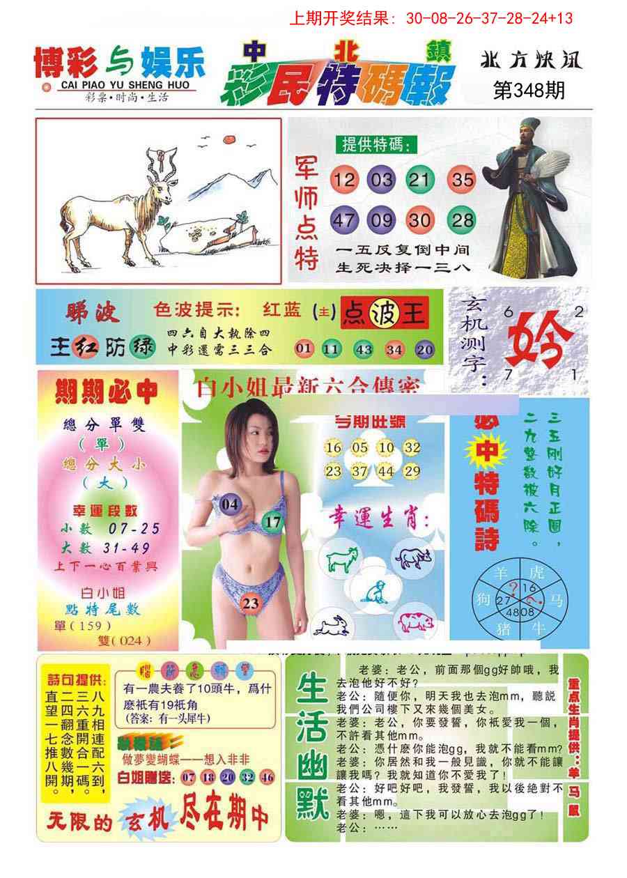 348期中北彩民特码报[图]