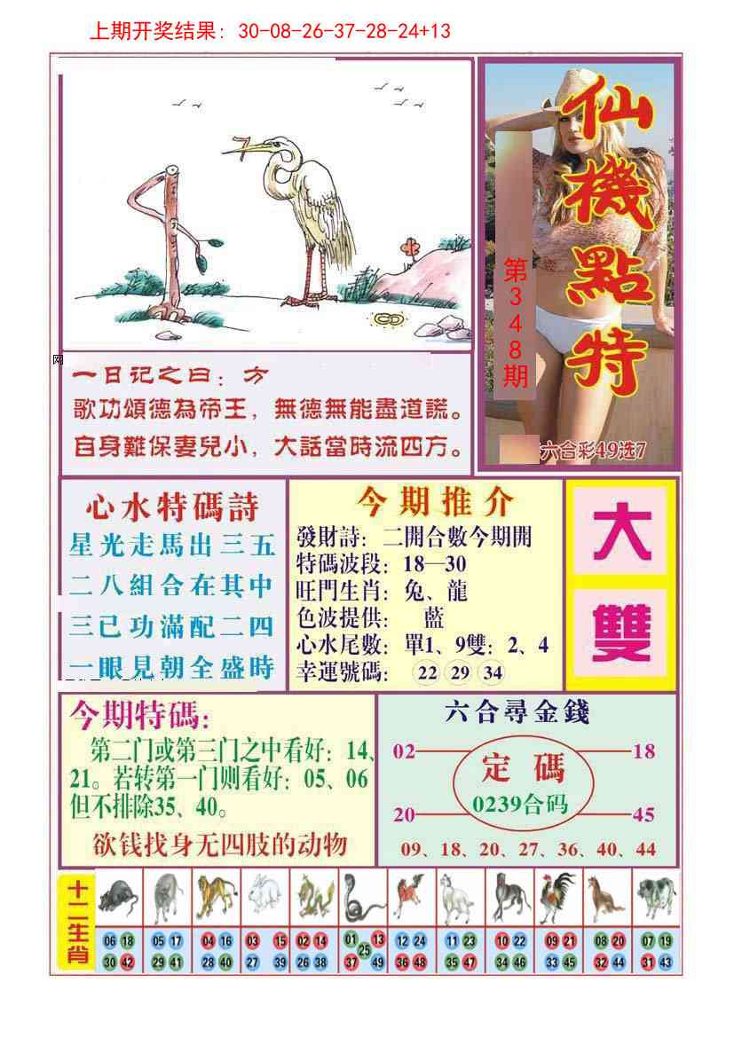348期仙机点特[图]