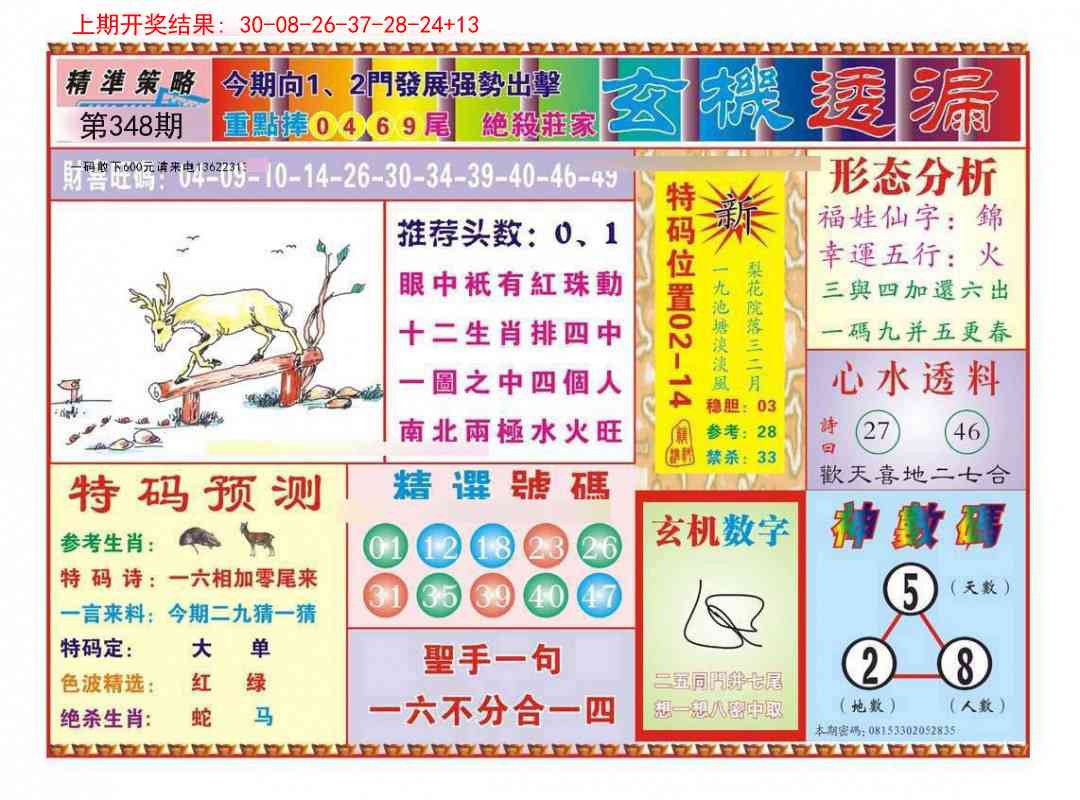 348期玄机透漏[图]