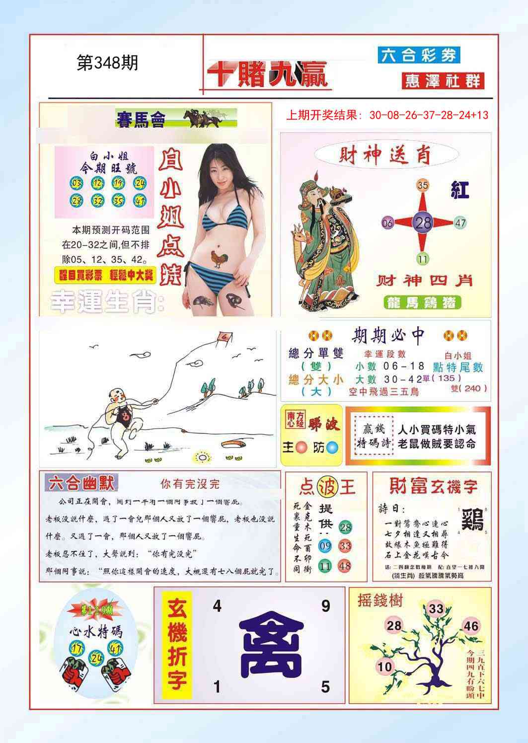 348期十赌九羸[图]
