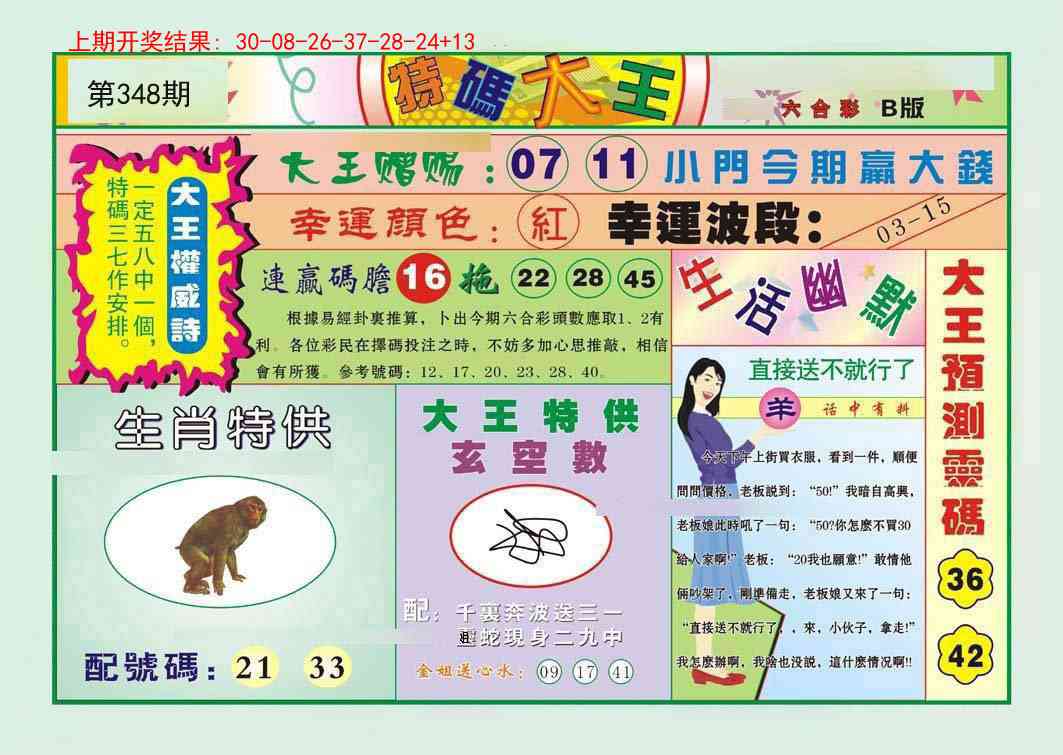 348期特码大王B[图]
