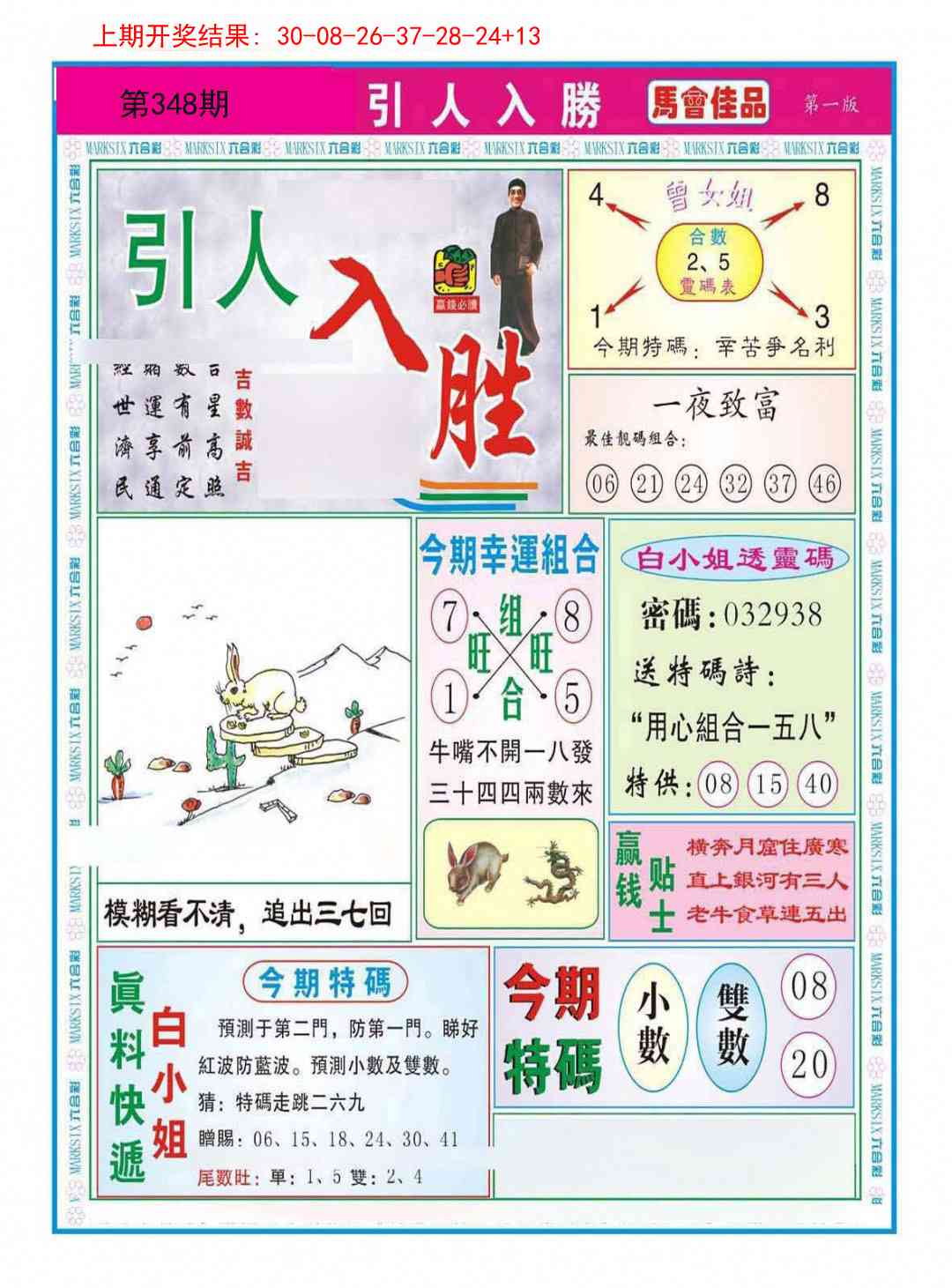 348期引人入胜A[图]