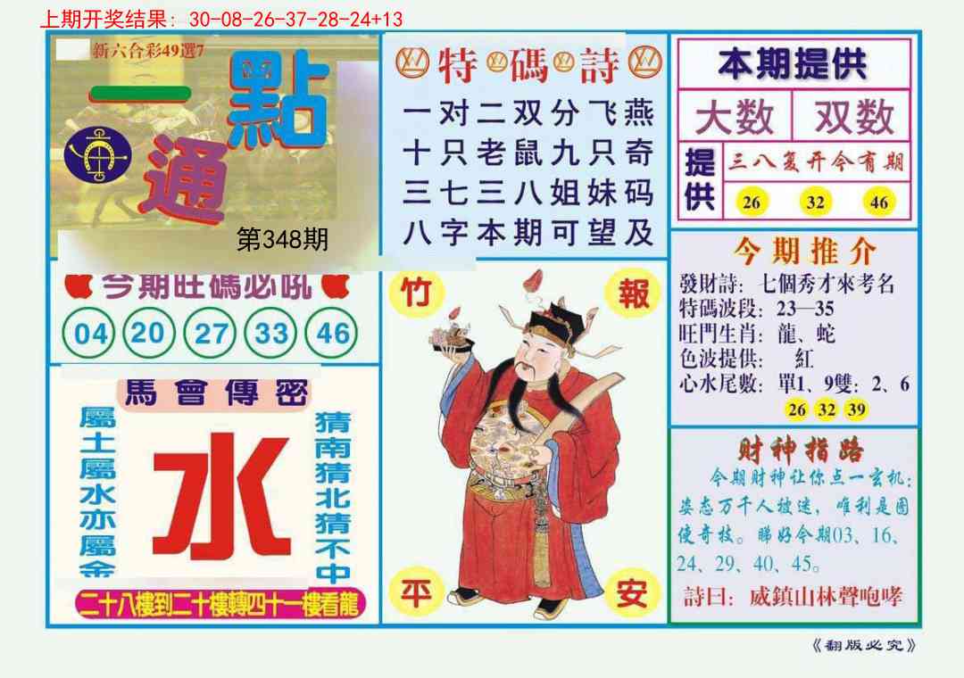 348期一点通[图]