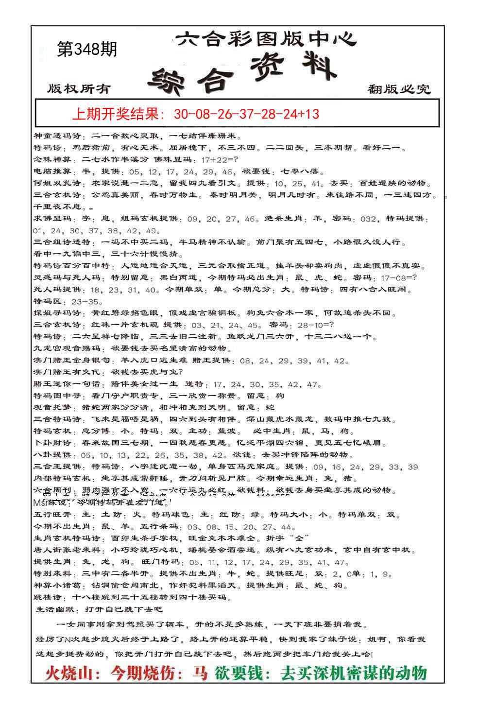 348期内部综合资料[图]