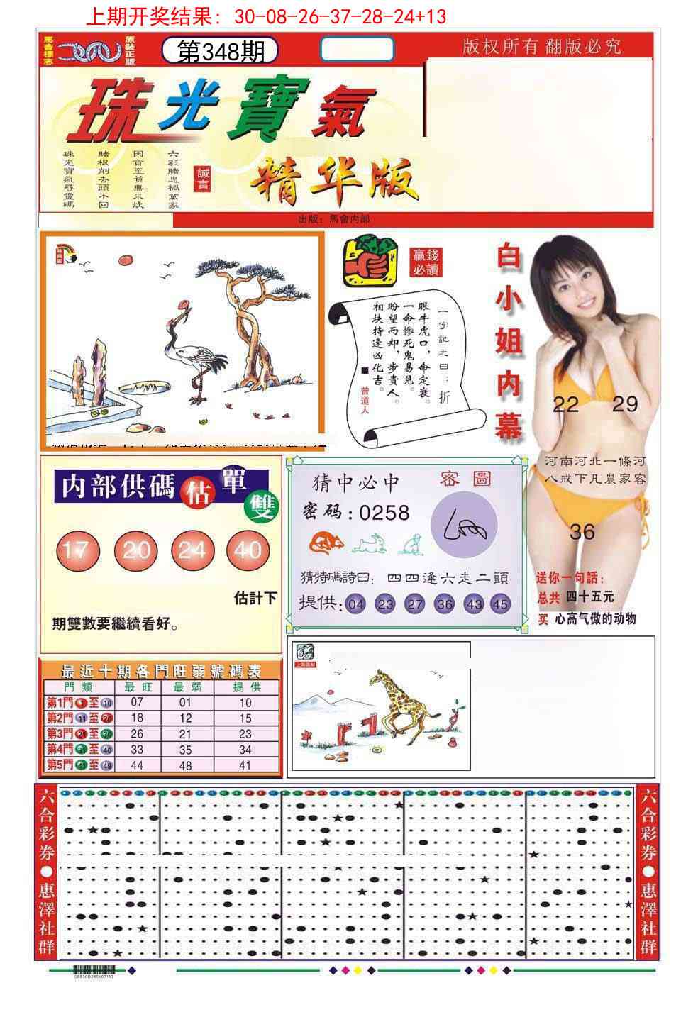 348期珠光宝气A[图]