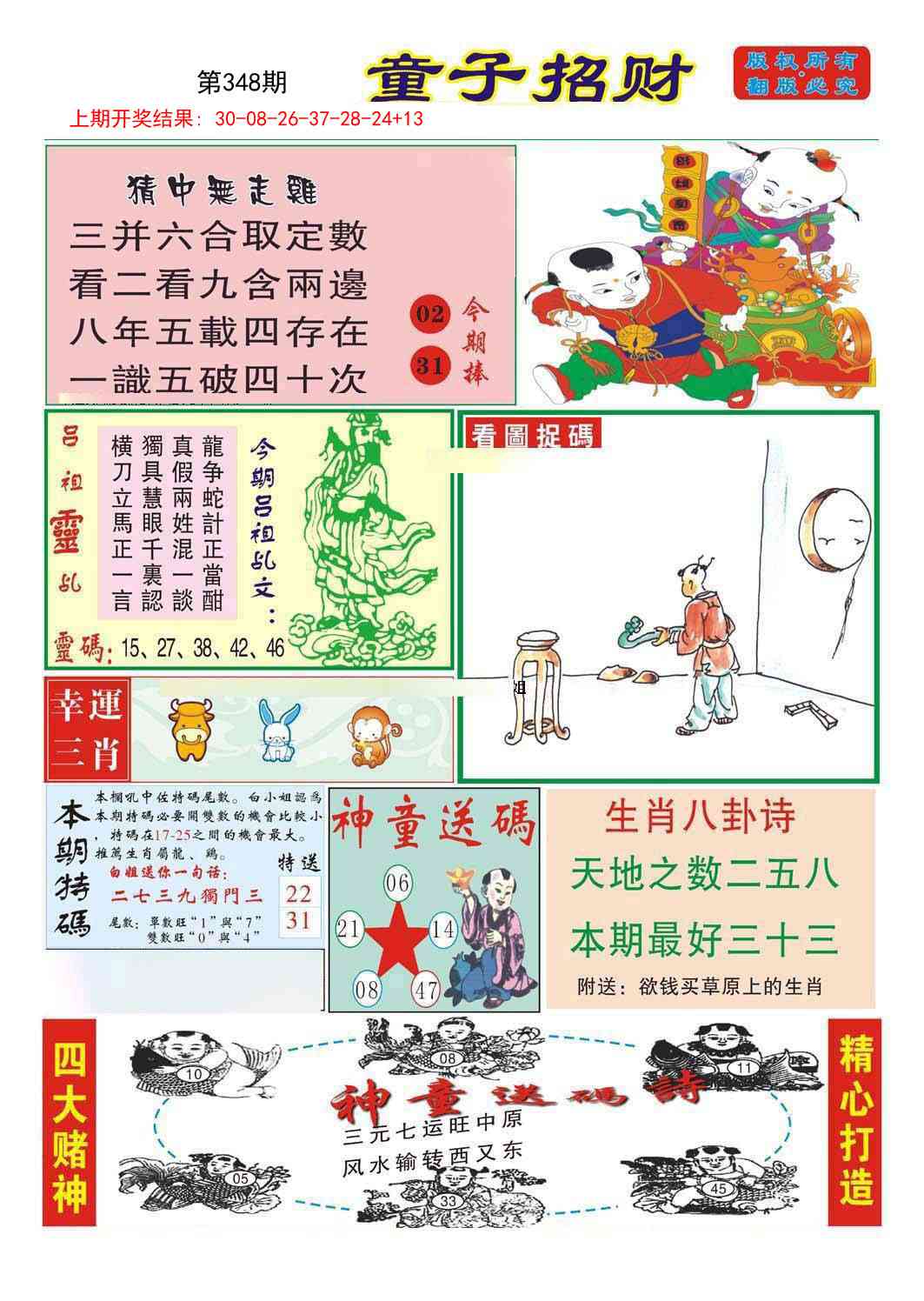 348期童子招财[图]