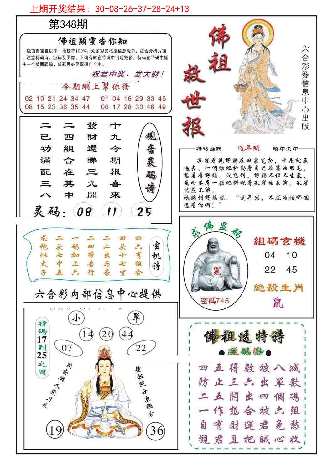 348期佛祖救世[图]