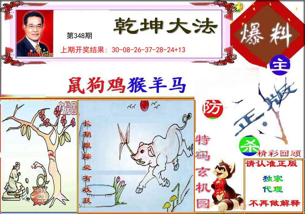 348期乾坤大发[图]
