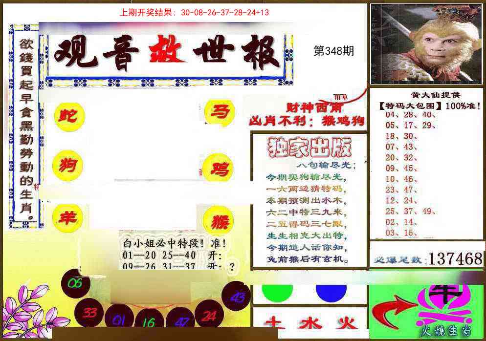 348期(另)观音救世密报[图]