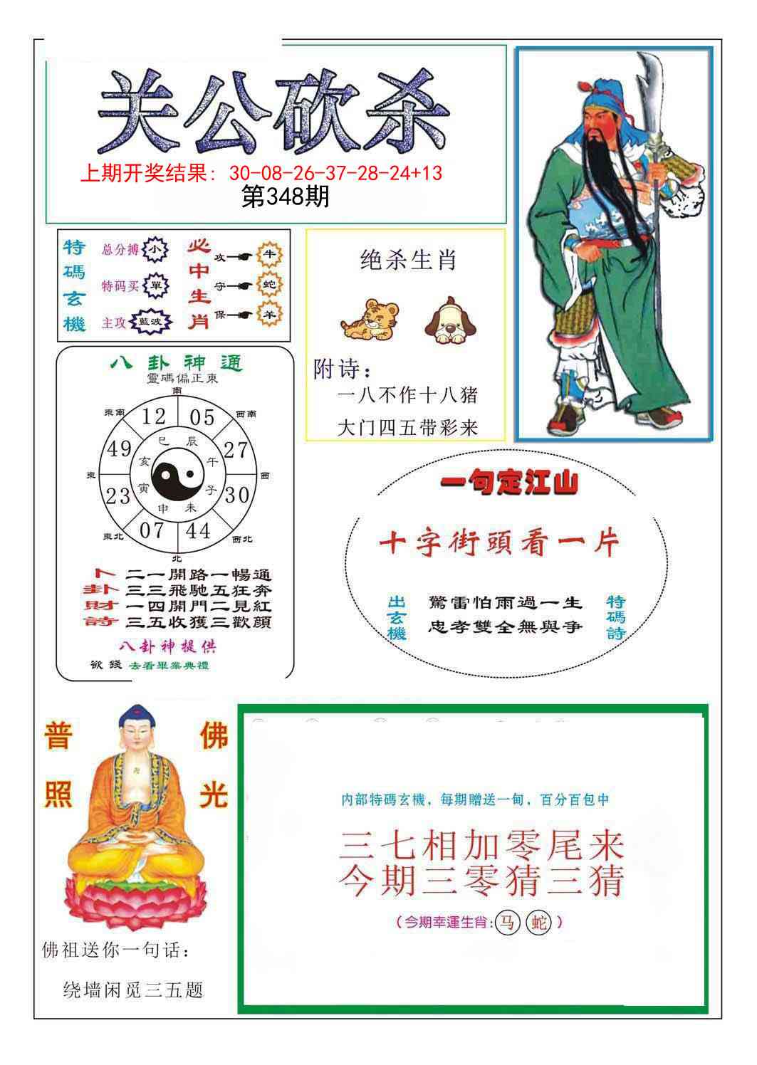 348期关公砍杀[图]