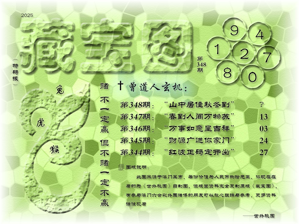 348期《藏宝图》[图]