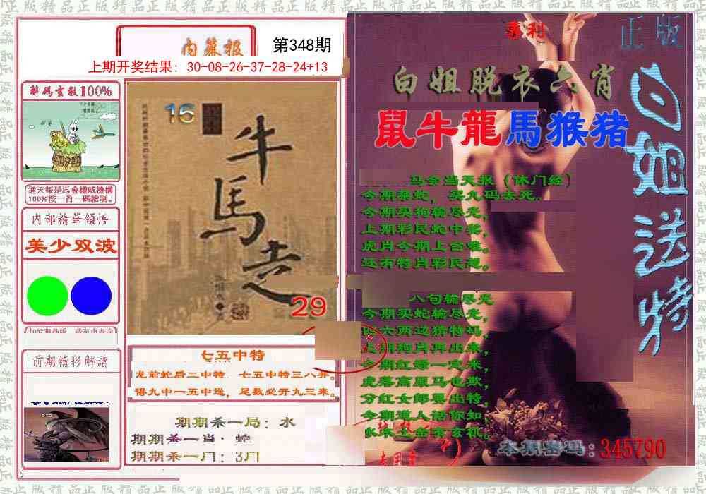 348期日月内幕报[图]
