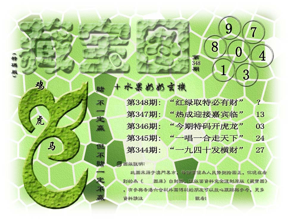 348期(水果奶奶藏宝图)正版[图]