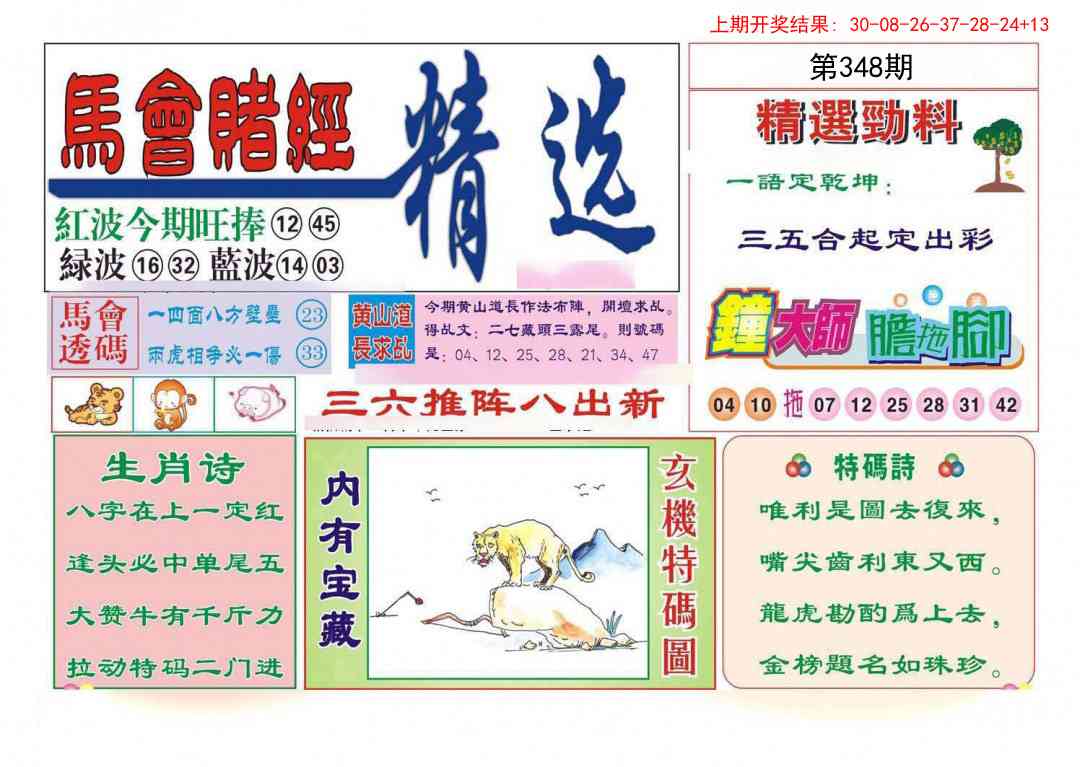 348期赌经精选[图]