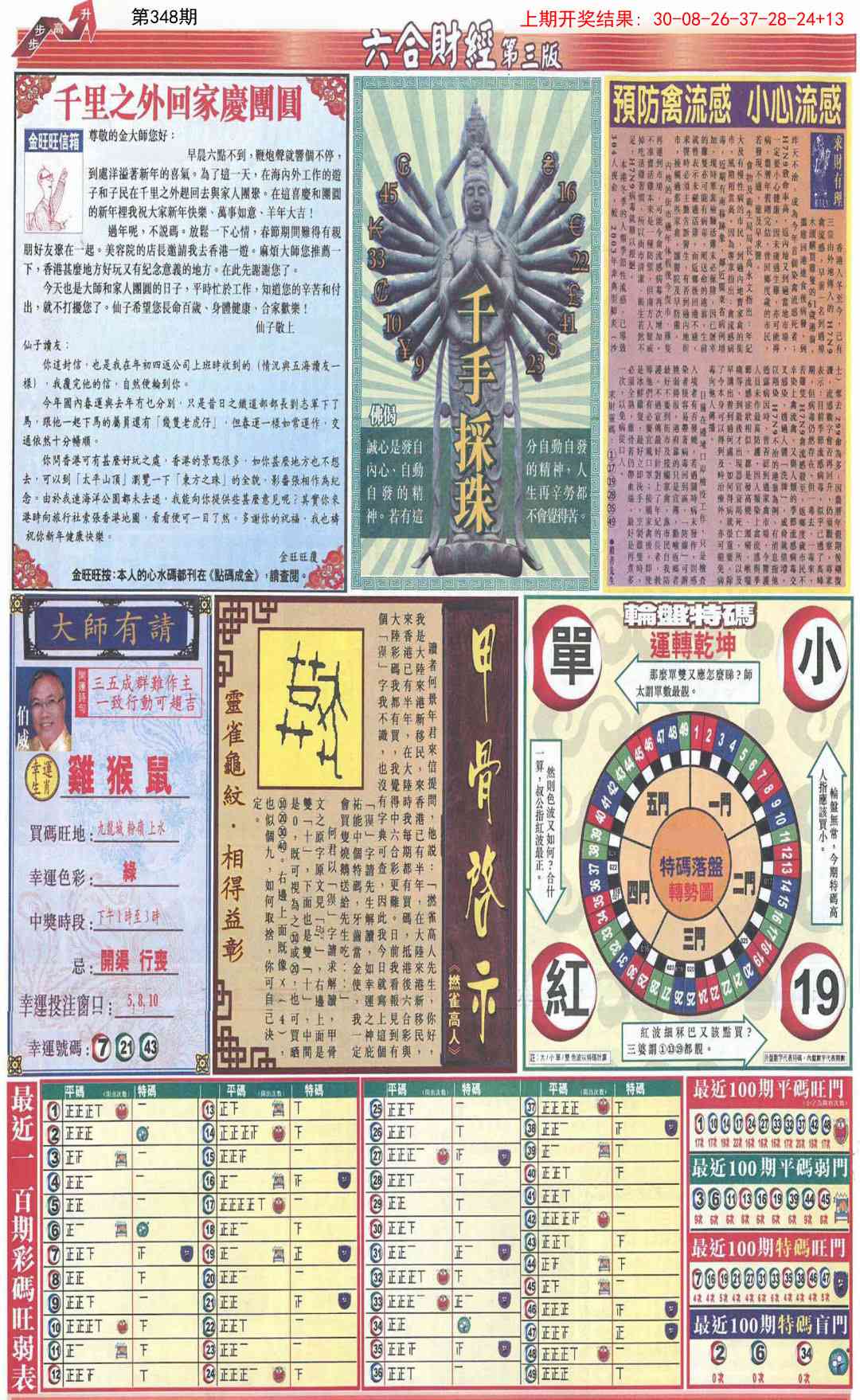 348期六合财经C加大版[图]