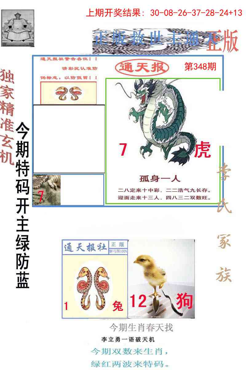 348期李力勇通天报[图]