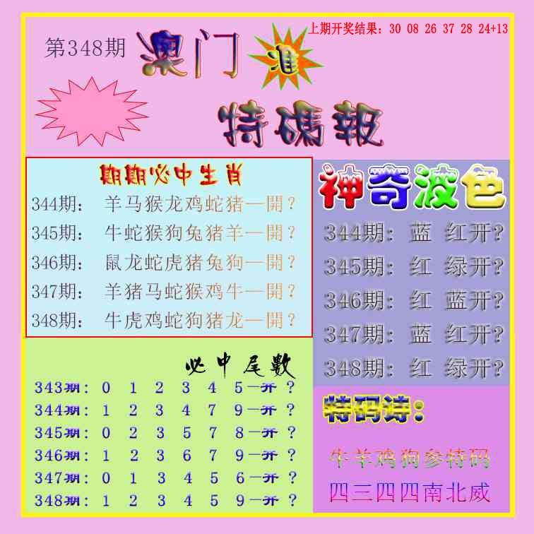 348期生财有道特码报[图]