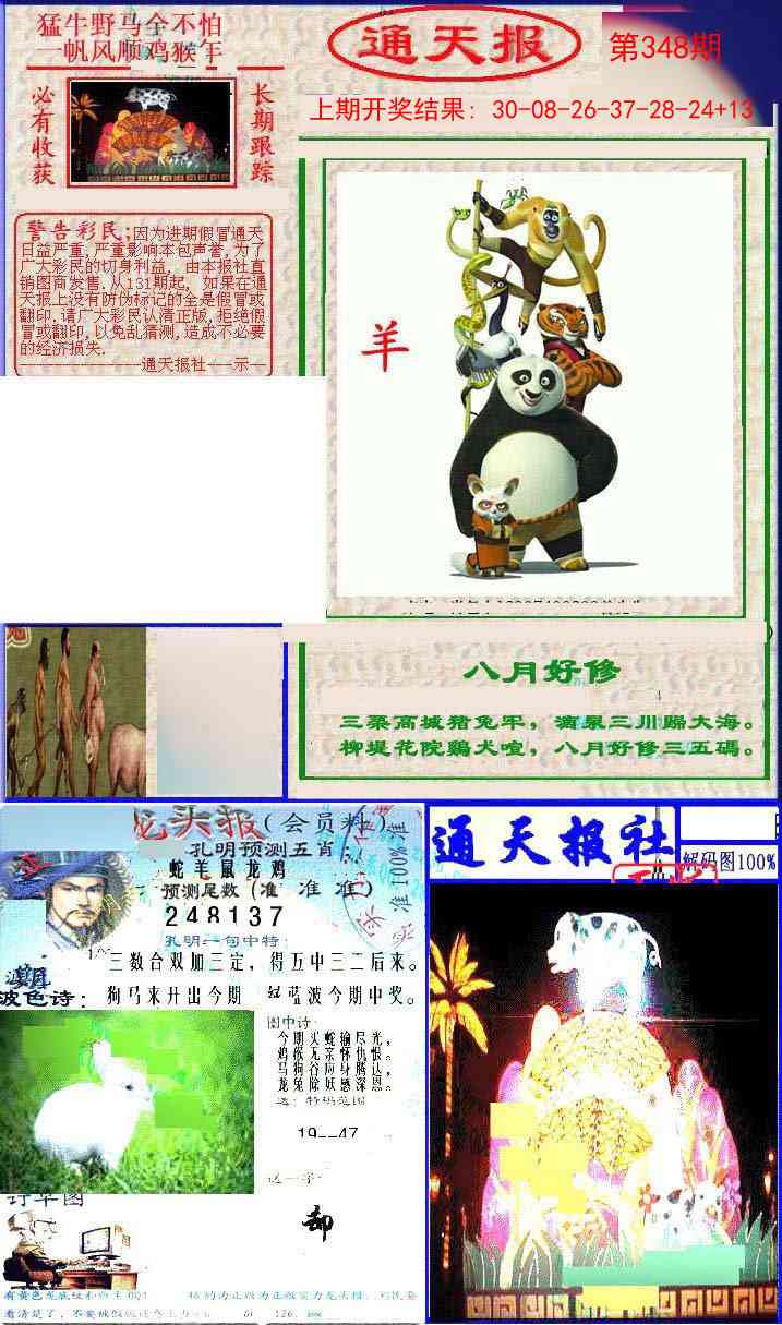 348期实力通天报[图]