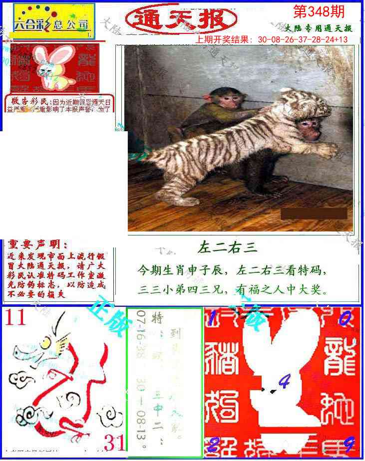 348期大陆通天报[图]