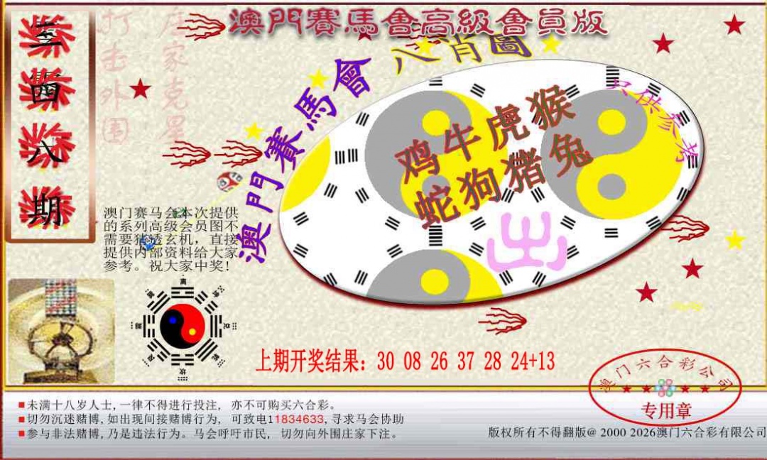 348期赛马会高级八肖图[图]