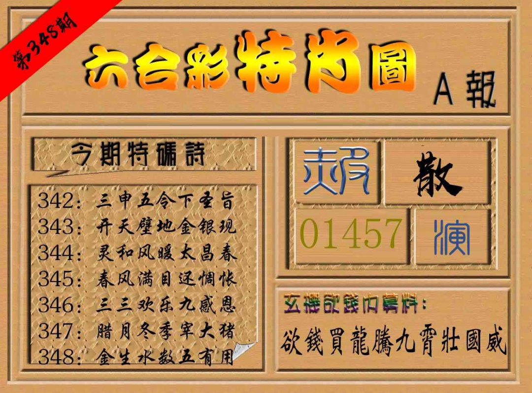 348期六合彩特肖图a[图]