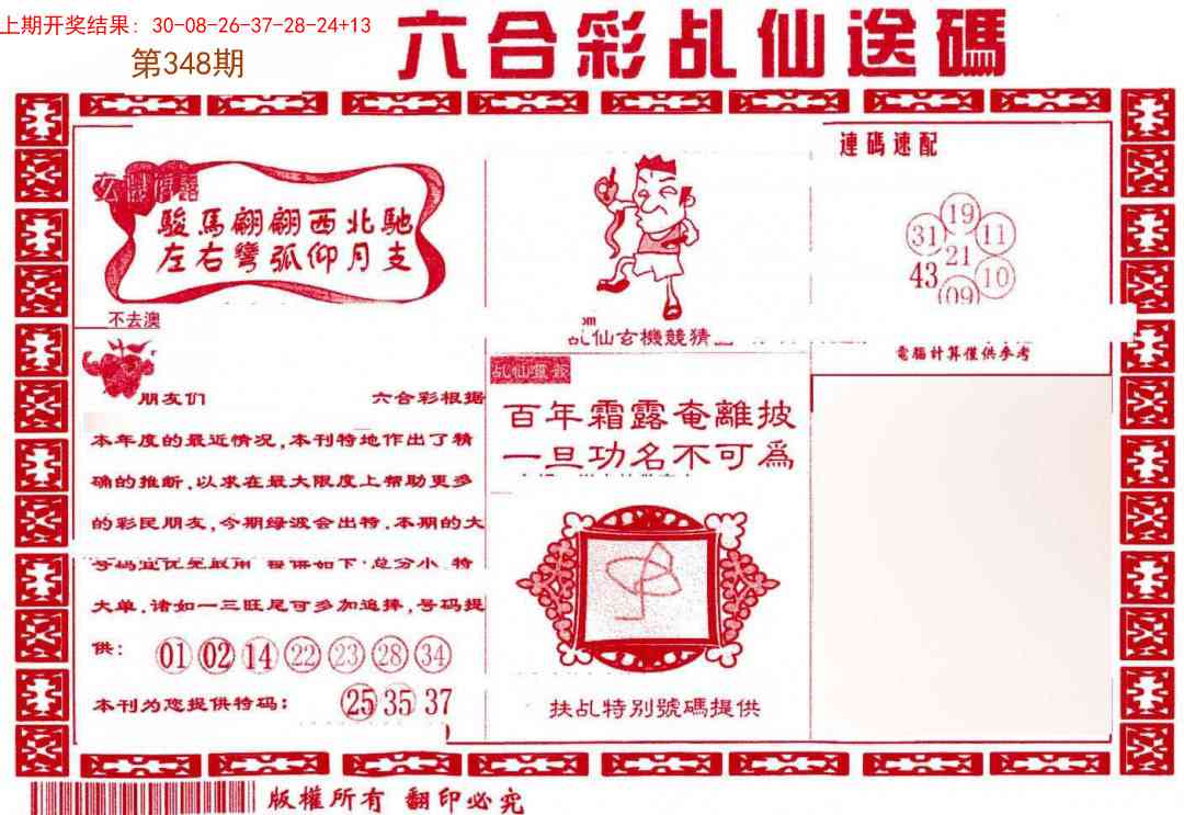 348期乩仙送码[图]