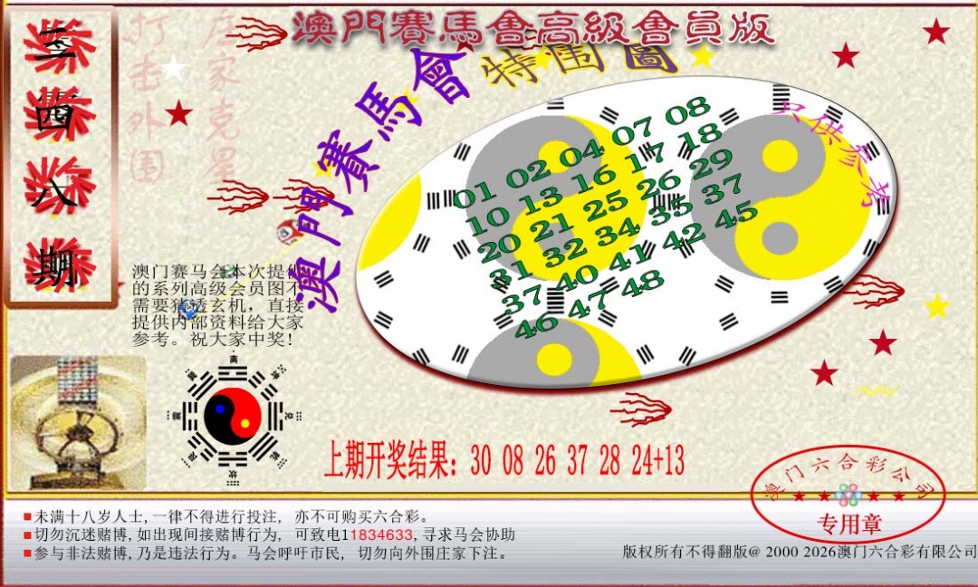 348期赛马会高级特围图[图]