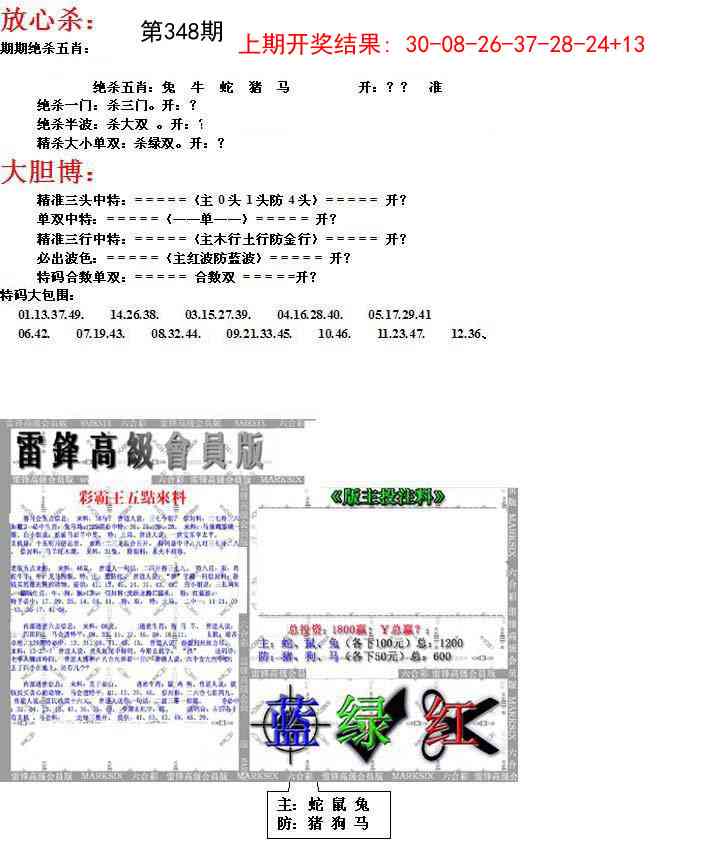 348期帮您翻本B[图]