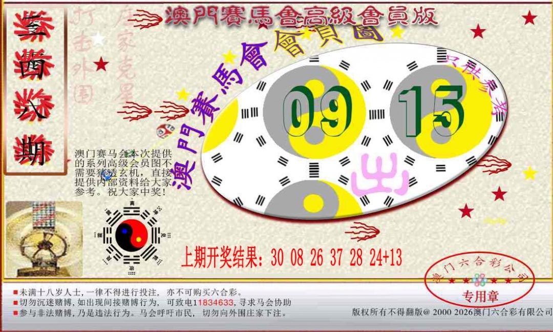 348期赛马会高级一码图[图]