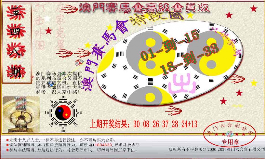 348期赛马会高级段数图[图]