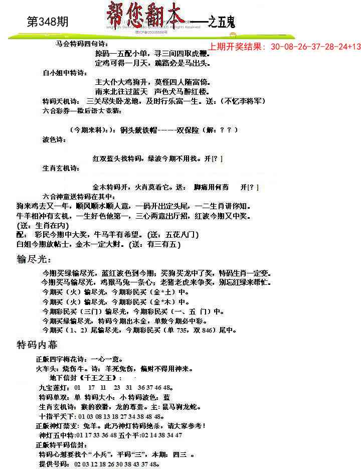 348期帮您翻本A[图]