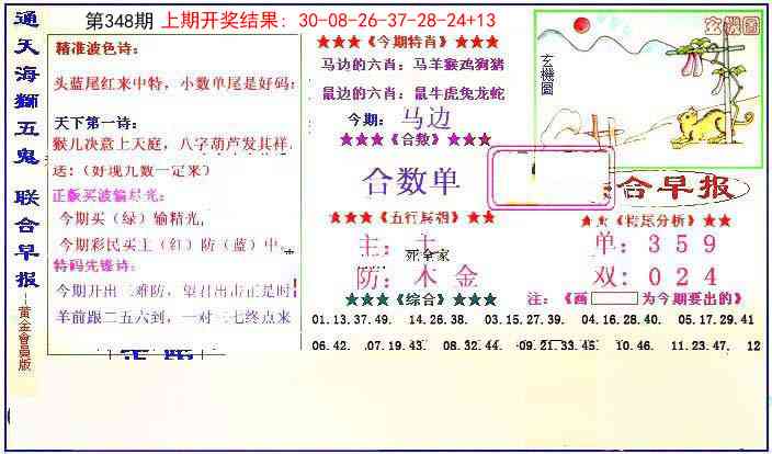 348期新联合早报[图]