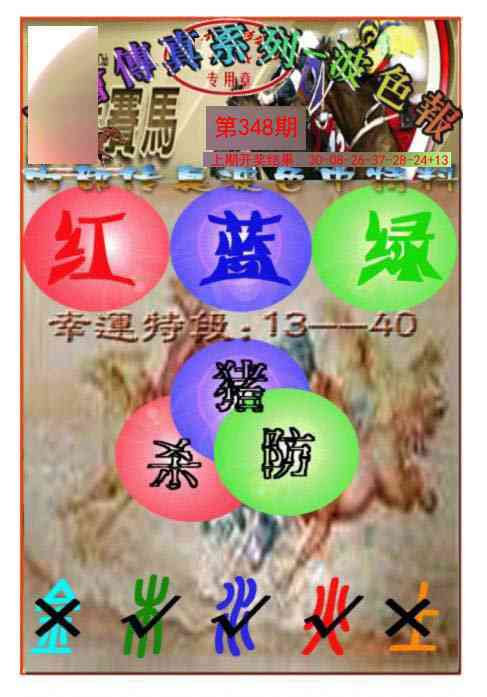 348期马会传真-波色报[图]