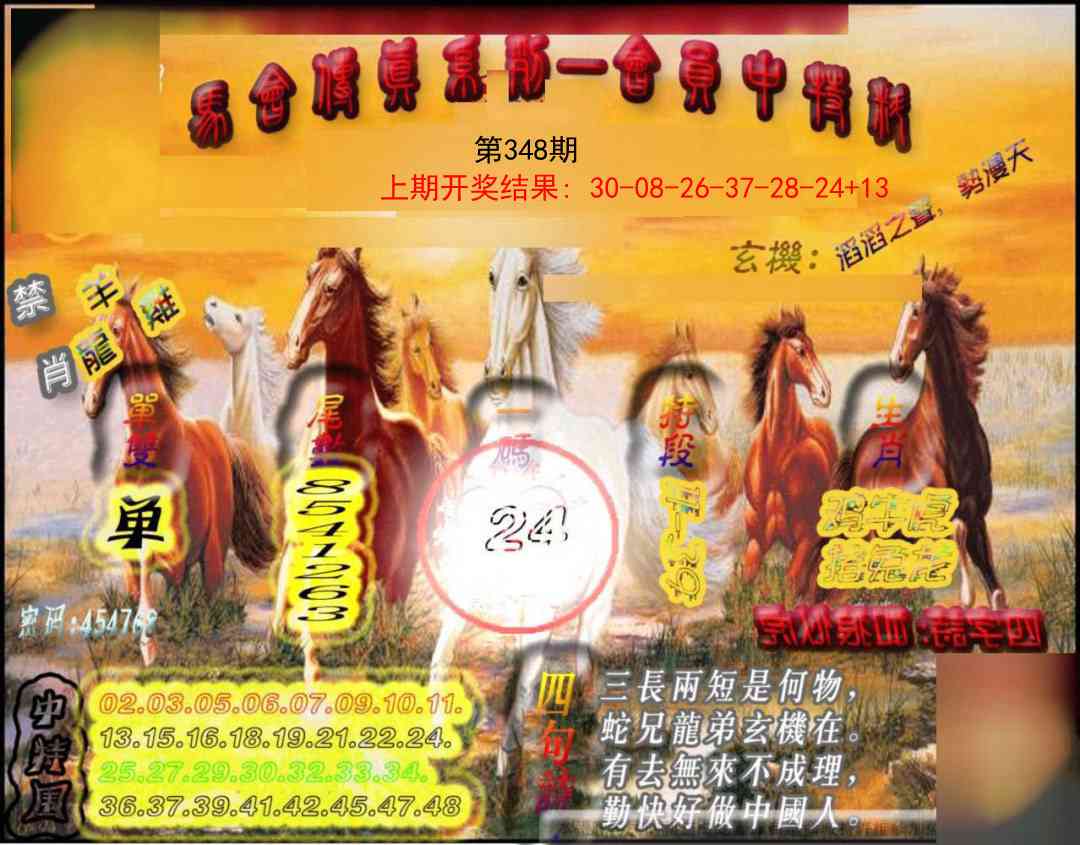 348期马会传真-会员报[图]