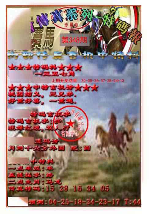 348期马会传真-特码报[图]