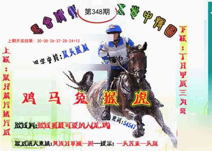 348期马会传真-五肖料[图]