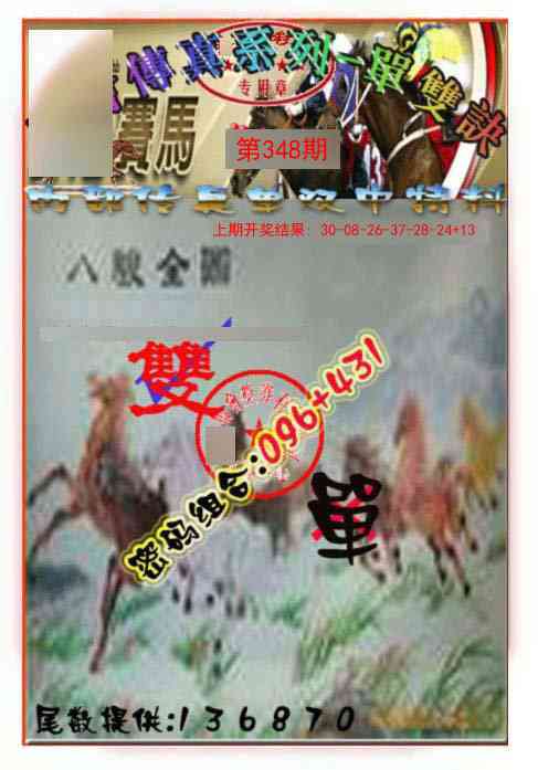 348期马会传真-单双诀[图]